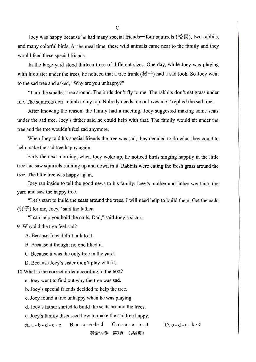 2025年辽宁省丹东市中考二模英语试题（中考模拟）第3页