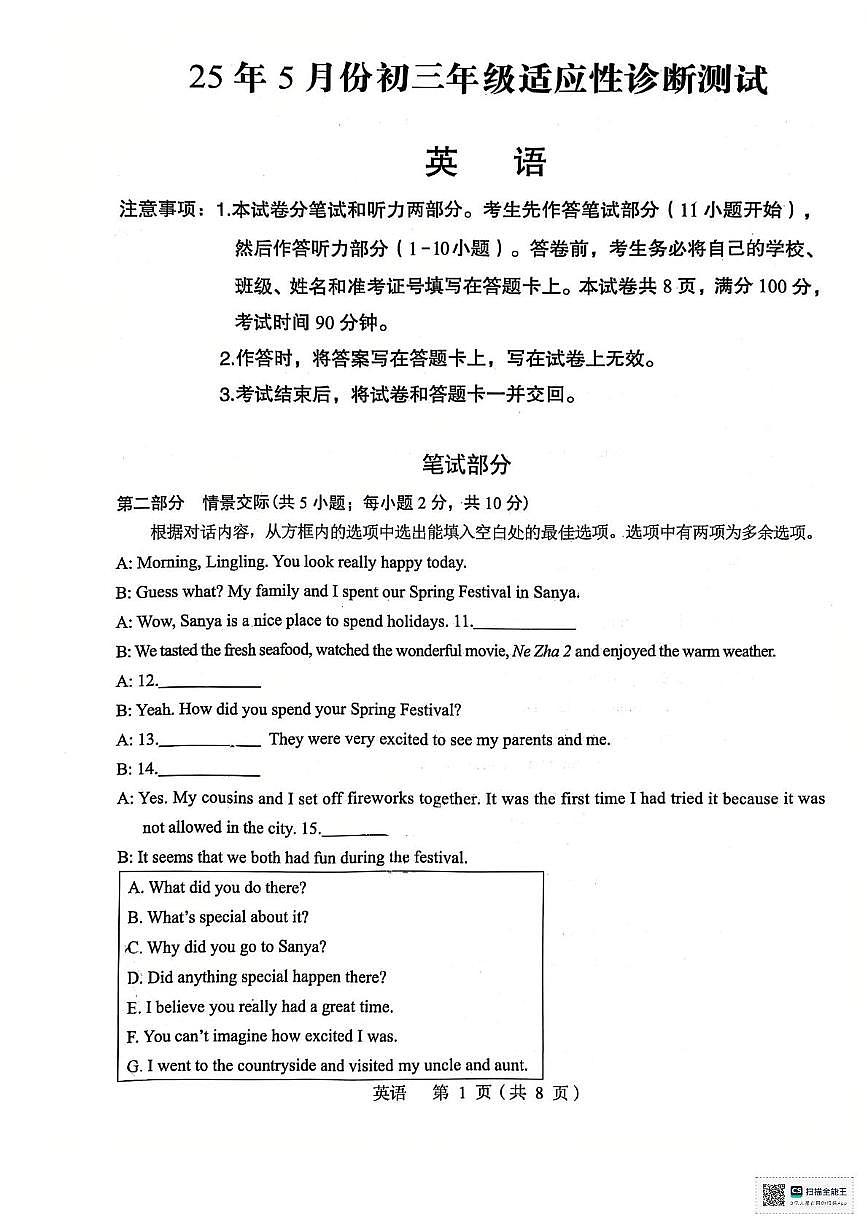 2025年内蒙古自治区赤峰市翁牛特旗中考三模英语试题（中考模拟）第1页