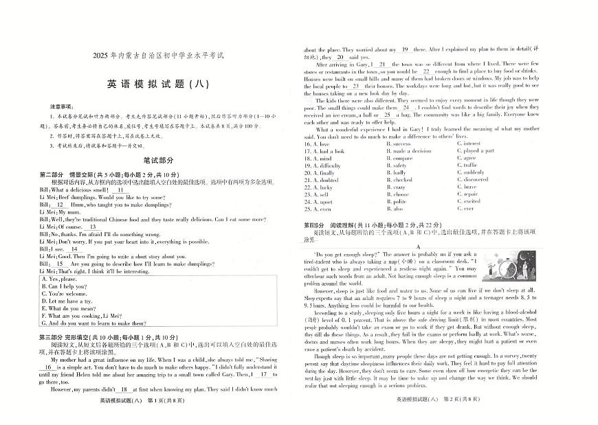 2025年内蒙古自治区初中学业水平英语测试卷（中考模拟）第1页