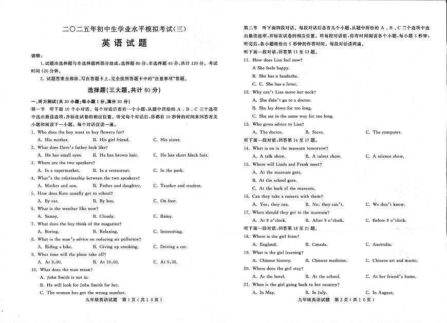 2025年山东省聊城市冠县九年级下学期三模英语试题（中考模拟）第1页
