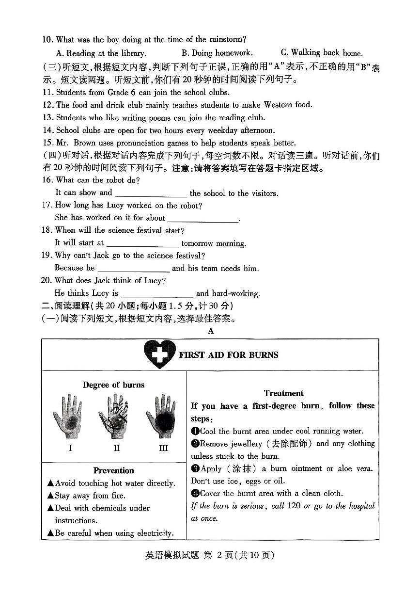 2025年山东省临沂市兰山区九年级下学期二模英语试题（中考模拟）第2页