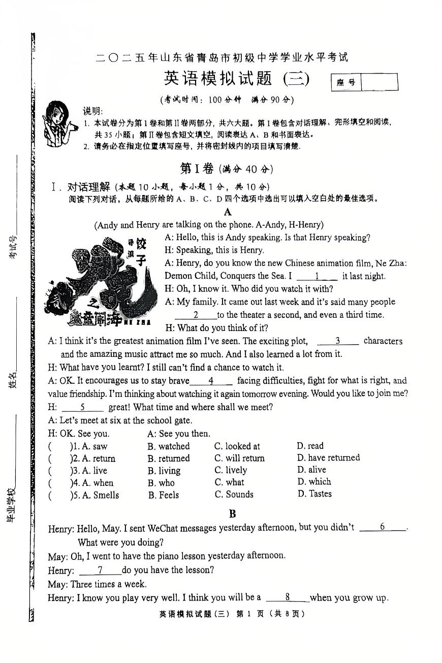 2025年山东省青岛市初级中学学业水平考试中考英语模拟试题（三）（中考模拟）第1页