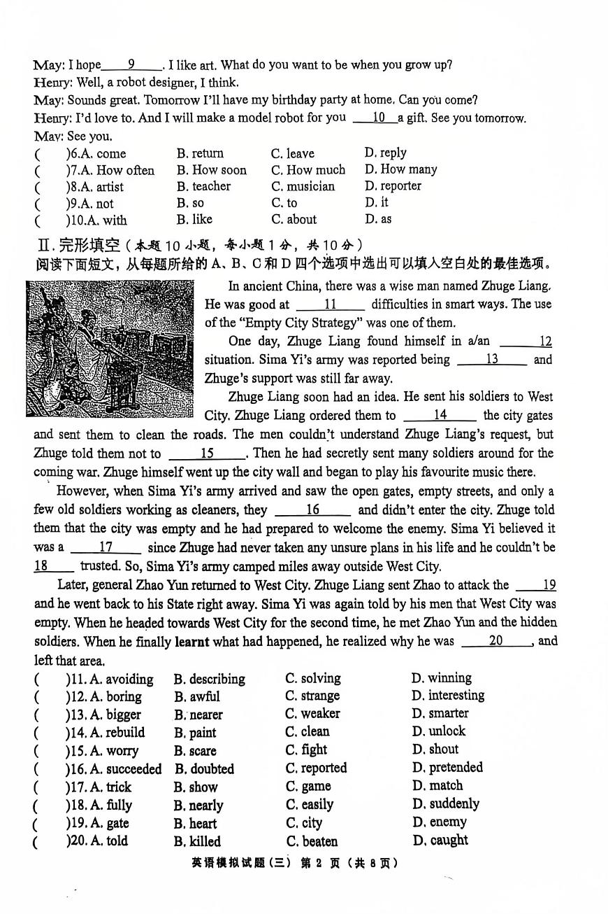 2025年山东省青岛市初级中学学业水平考试中考英语模拟试题（三）（中考模拟）第2页