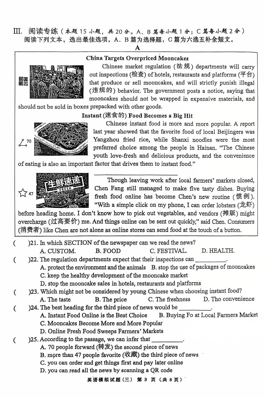 2025年山东省青岛市初级中学学业水平考试中考英语模拟试题（三）（中考模拟）第3页