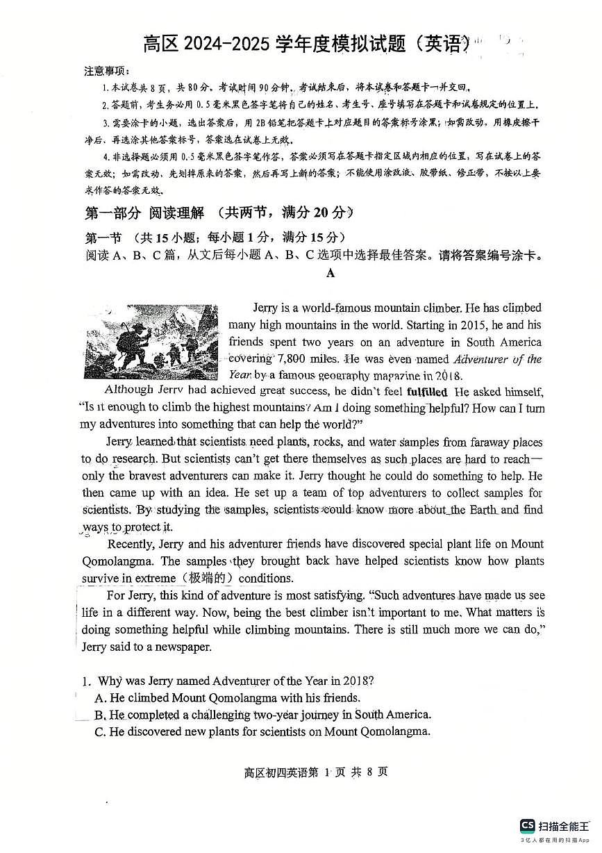 2025年山东省威海市威海火炬高技术产业开发区中考三模英语试题（中考模拟）第1页