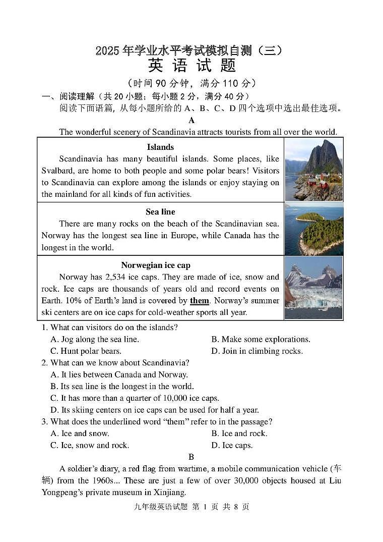 2025年山东省潍坊中考三模英语试卷（中考模拟）第1页
