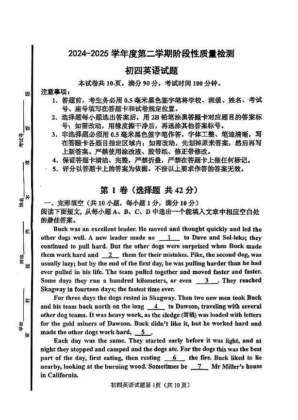 2025年山东省淄博市临淄区中考二模英语试卷 答案（中考模拟）第1页