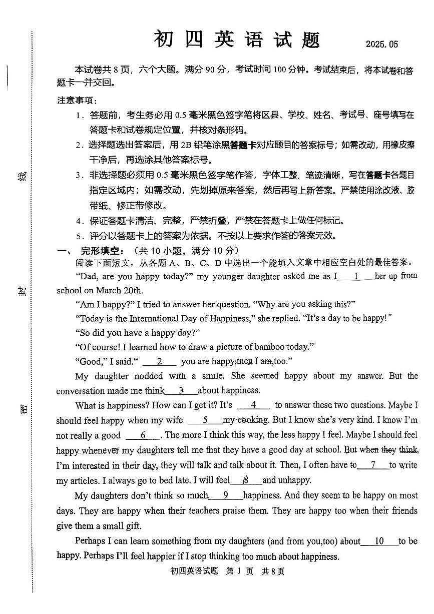2025年山东省淄博市淄川区中考二模英语试卷（中考模拟）第1页
