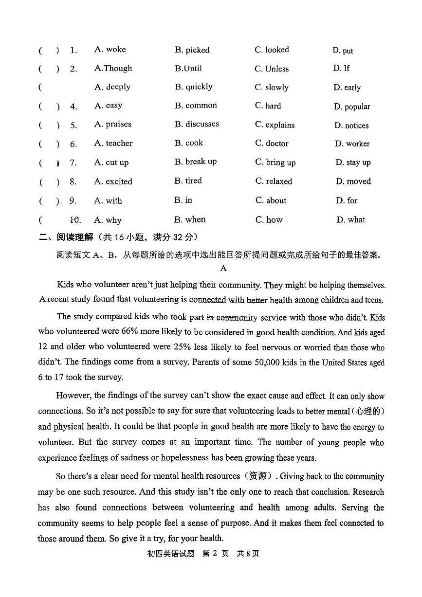 2025年山东省淄博市淄川区中考二模英语试卷（中考模拟）第2页
