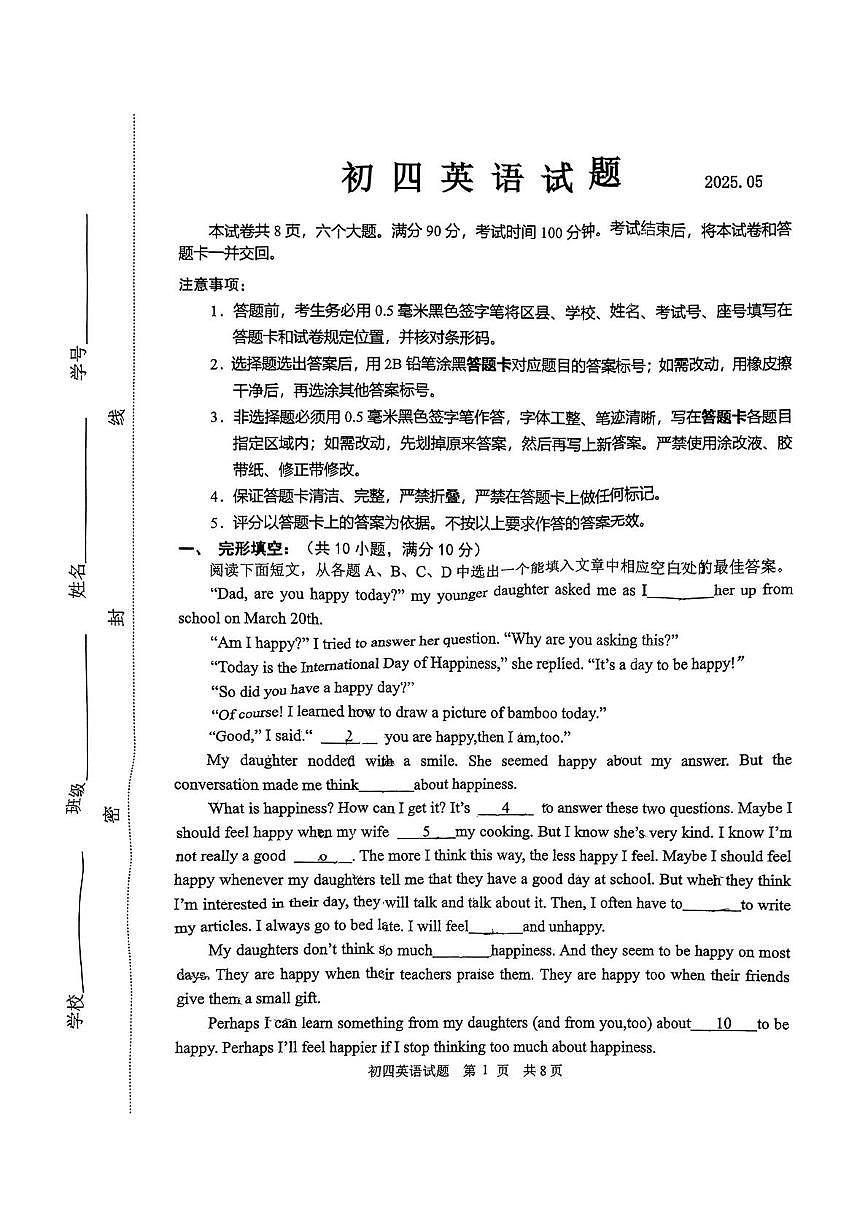 2025年山东省淄博市淄川区中考二模英语试题（中考模拟）第1页