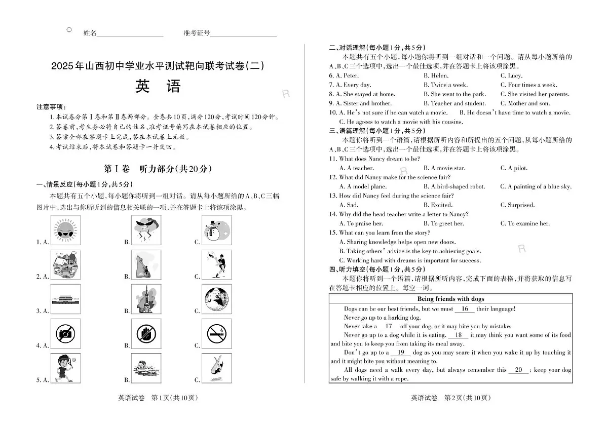 2025年山西初中学业水平测试靶向联考英语试卷（二）（中考模拟）第1页