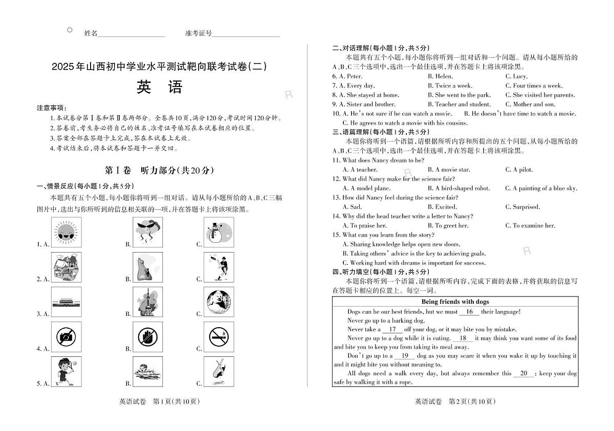 2025年山西初中学业水平测试靶向联考英语试卷（二）（中考模拟）第1页