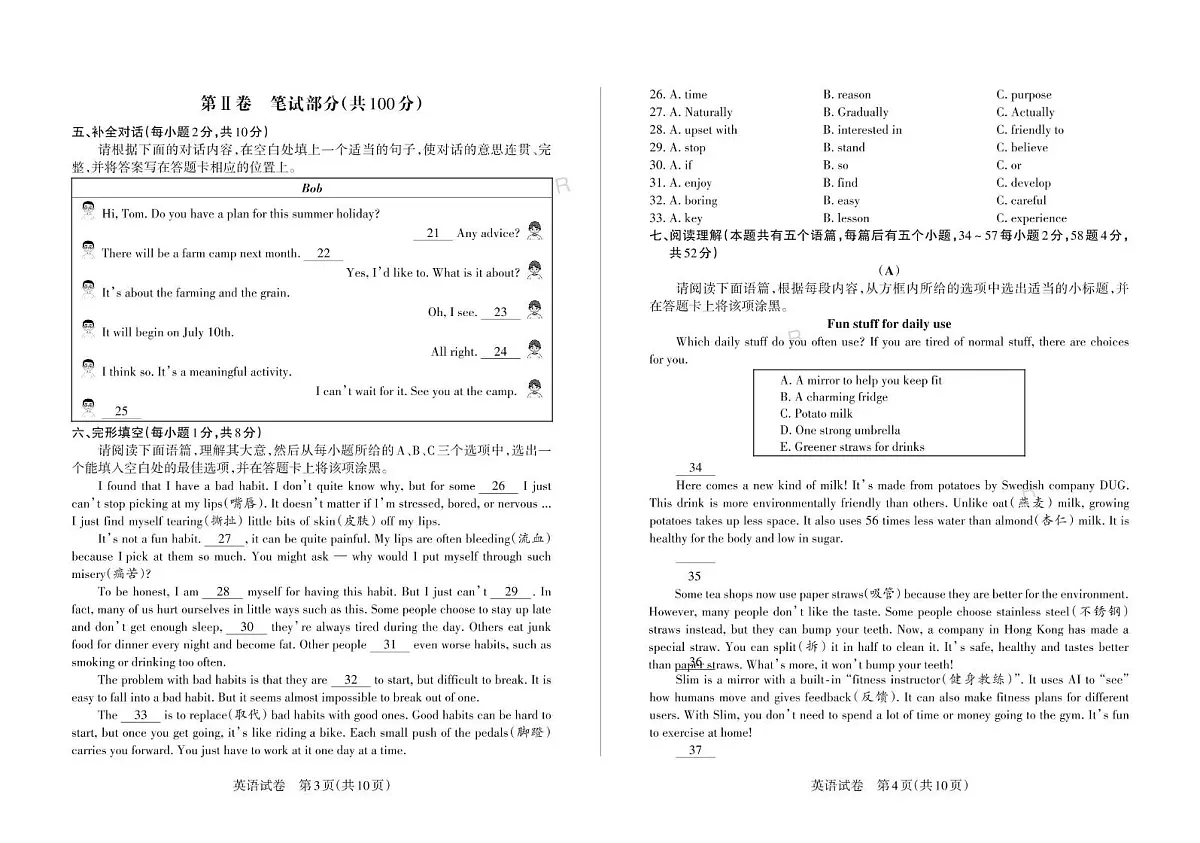 2025年山西初中学业水平测试靶向联考英语试卷（二）（中考模拟）第2页