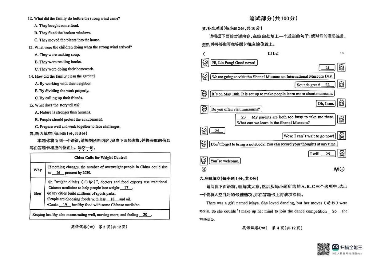 2025年山西省晋中市寿阳县三模英语试题（中考模拟）第2页