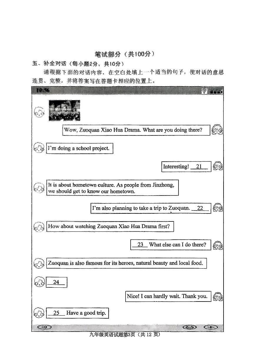 2025年山西省晋中市榆次区中考二模英语试题（中考模拟）第3页