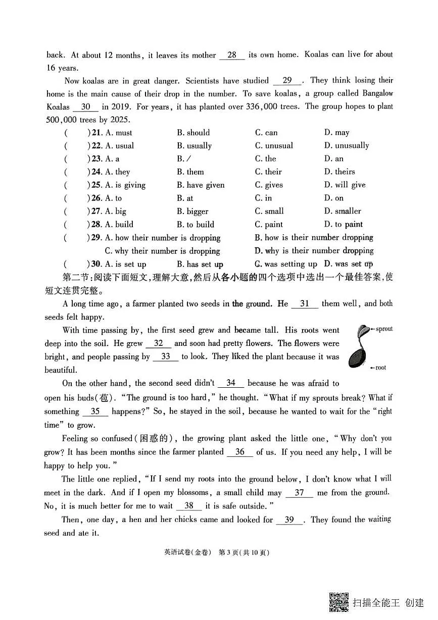 2025年陕西省初中学业水平考试英语试卷（B）（中考模拟）第3页