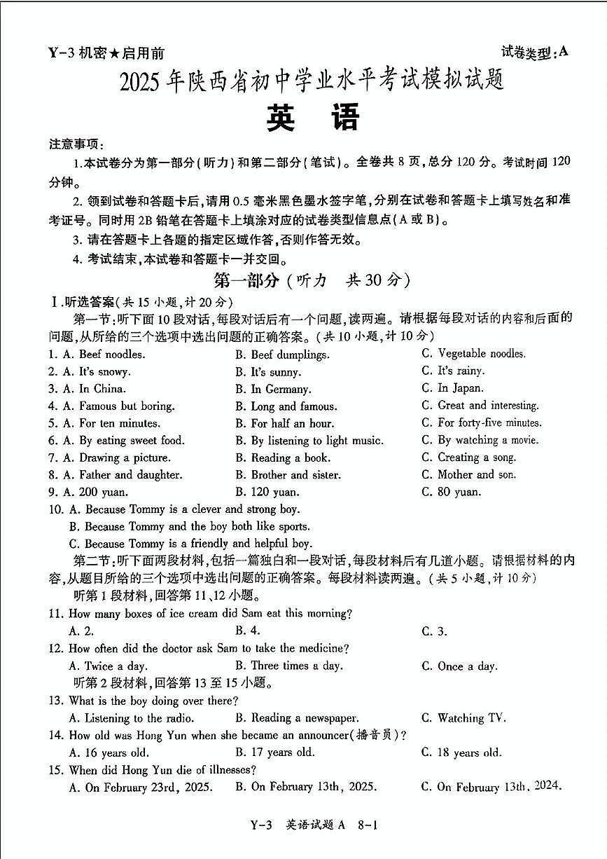 2025年陕西省咸阳市永寿县常宁镇中学中考第七次模考英语试题（中考模拟）第1页
