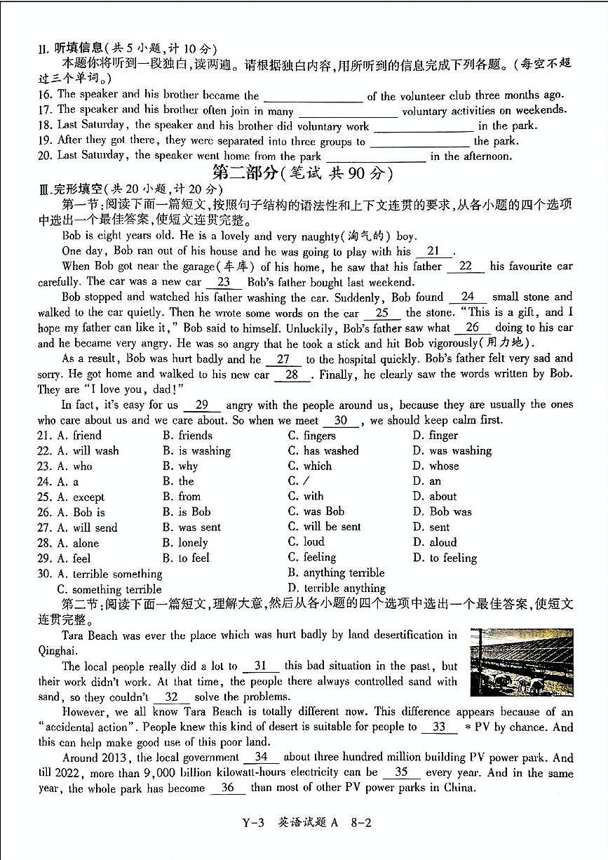 2025年陕西省咸阳市永寿县常宁镇中学中考第七次模考英语试题（中考模拟）第2页