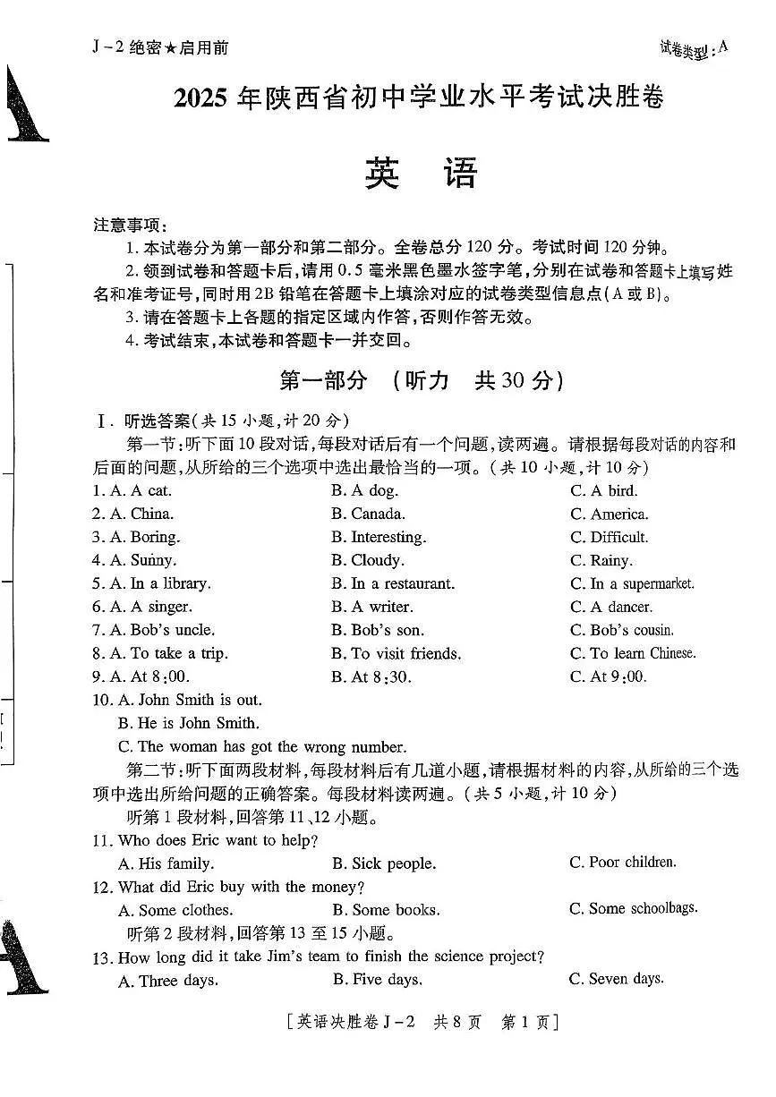 2025年陕西省咸阳市永寿县常宁镇中学中考十模英语试卷（中考模拟）第1页