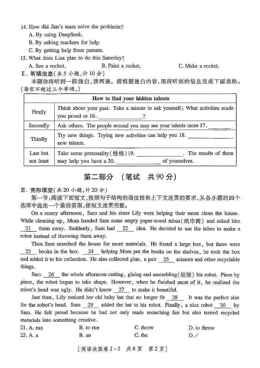 2025年陕西省咸阳市永寿县常宁镇中学中考十模英语试卷（中考模拟）第2页