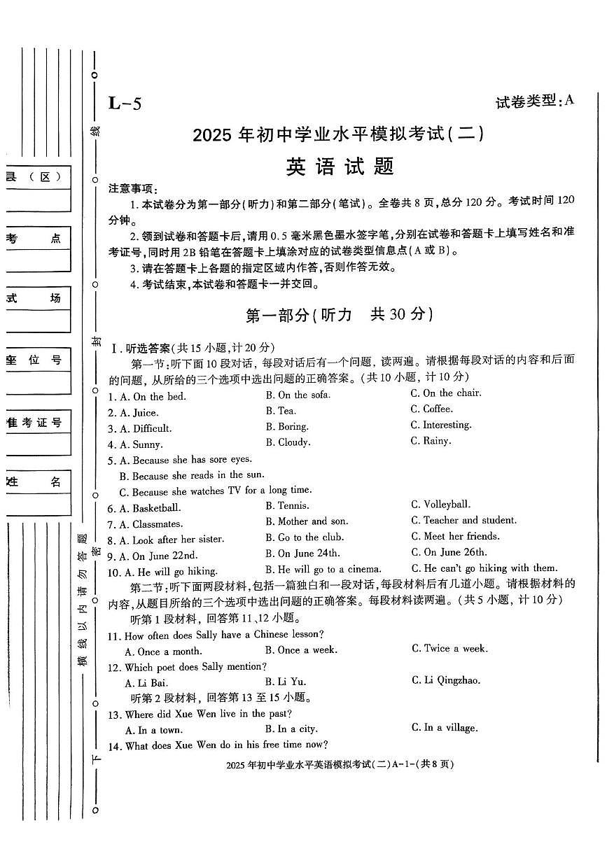 2025年陕西省榆林市九年级下学期二模英语试题（中考模拟）第1页