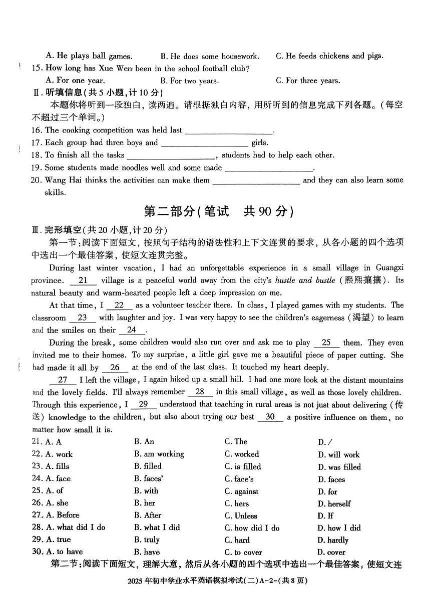 2025年陕西省榆林市九年级下学期二模英语试题（中考模拟）第2页