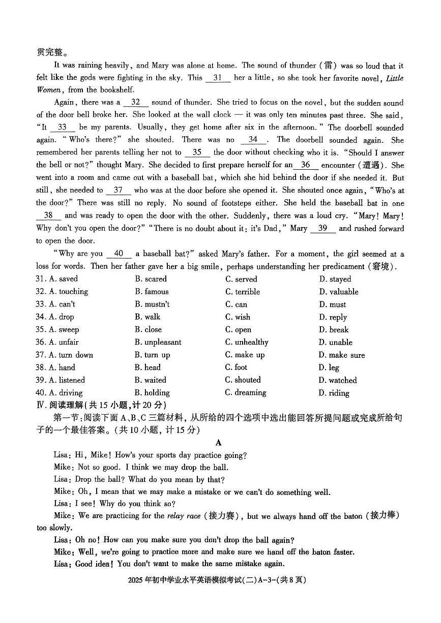 2025年陕西省榆林市九年级下学期二模英语试题（中考模拟）第3页