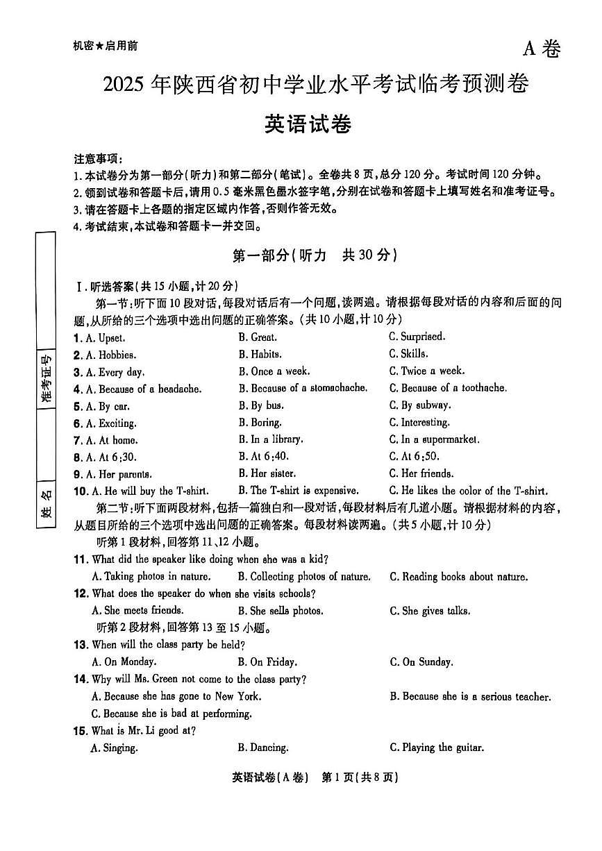 2025年陕西省榆林市中考临考预测卷英语试题（中考模拟）第1页