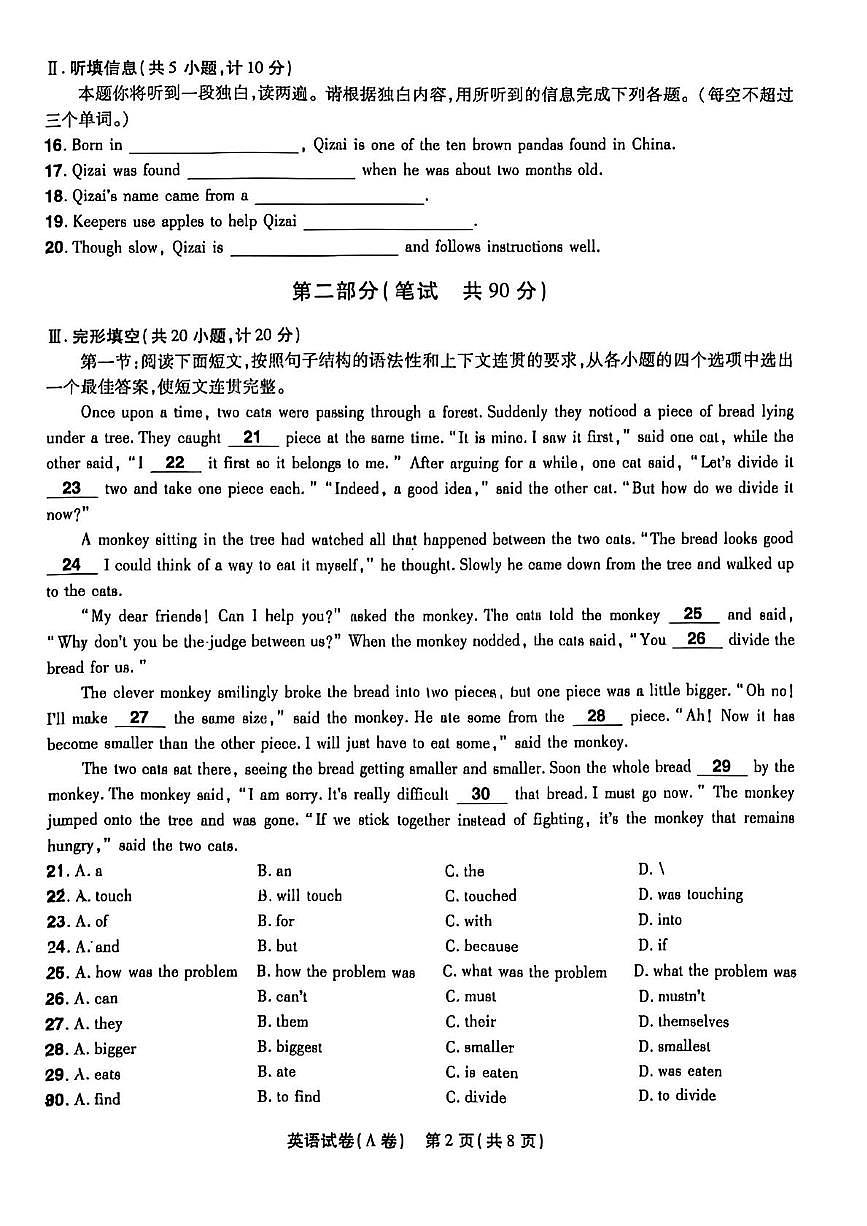 2025年陕西省榆林市中考临考预测卷英语试题（中考模拟）第2页