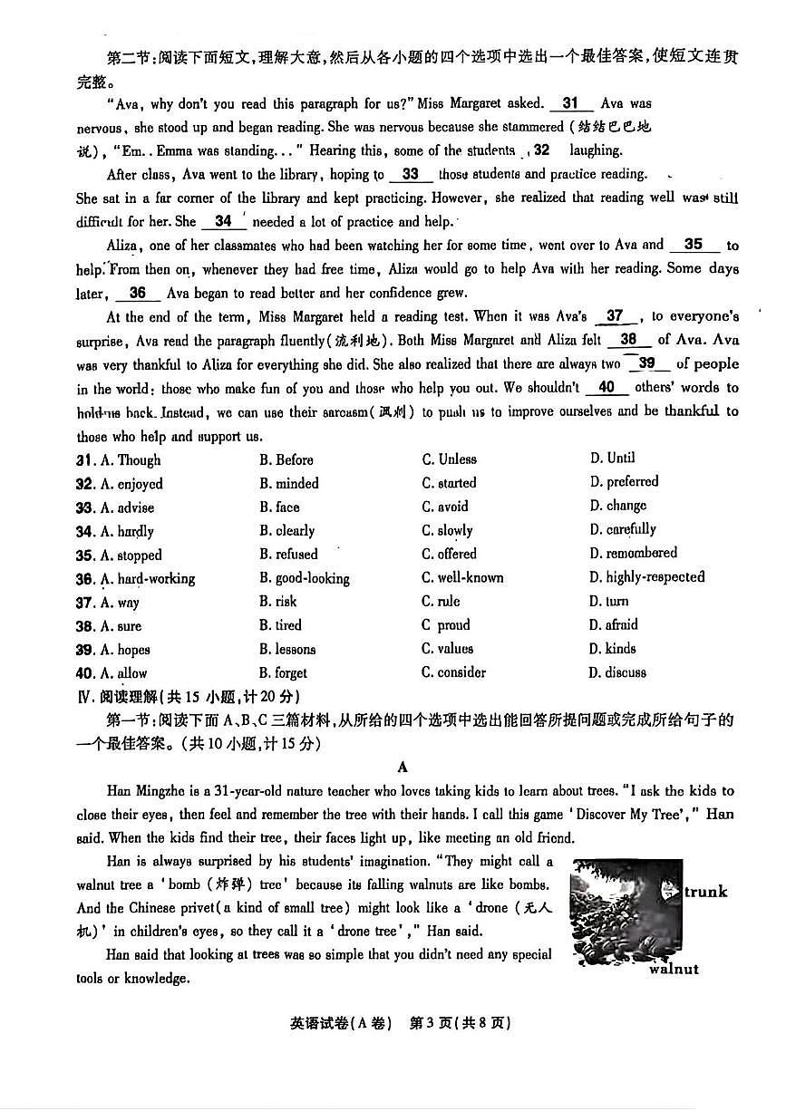 2025年陕西省榆林市中考临考预测卷英语试题（中考模拟）第3页