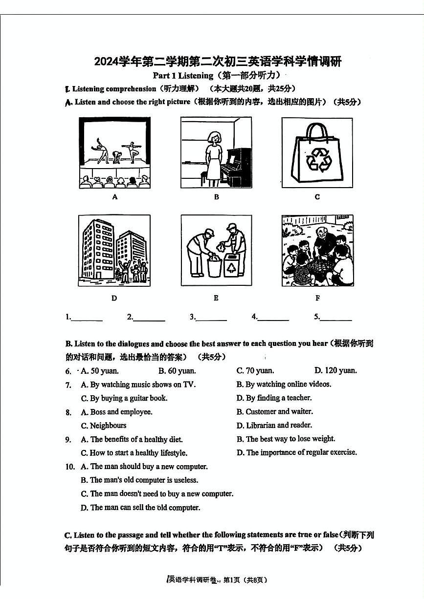 2025年上海市虹口区中考英语三模试卷（中考模拟）第1页