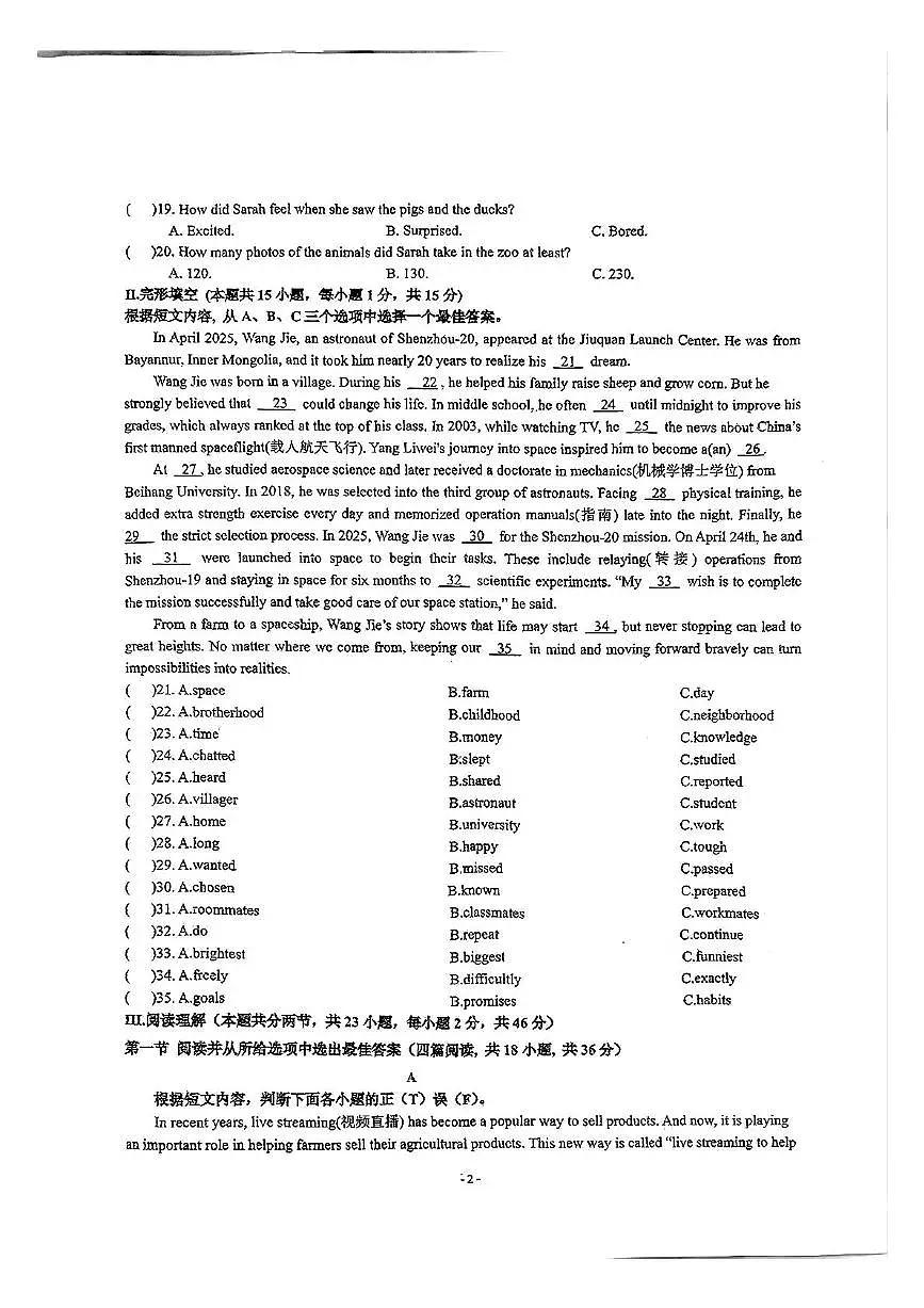2025年新疆阿克苏地区中考三模英语试卷（中考模拟）第2页