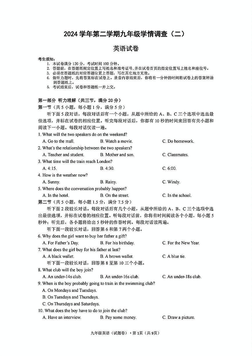 2025年浙江省杭州市上城区中考二模英语试卷（中考模拟）第1页