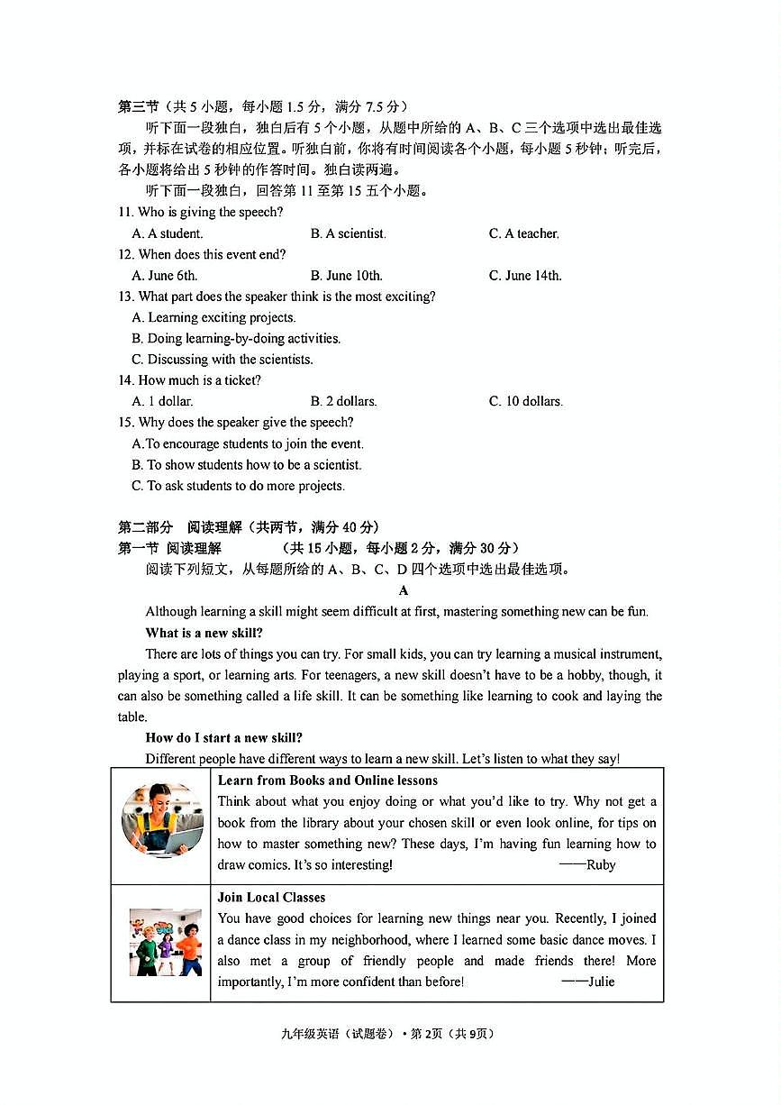 2025年浙江省杭州市上城区中考二模英语试卷（中考模拟）第2页