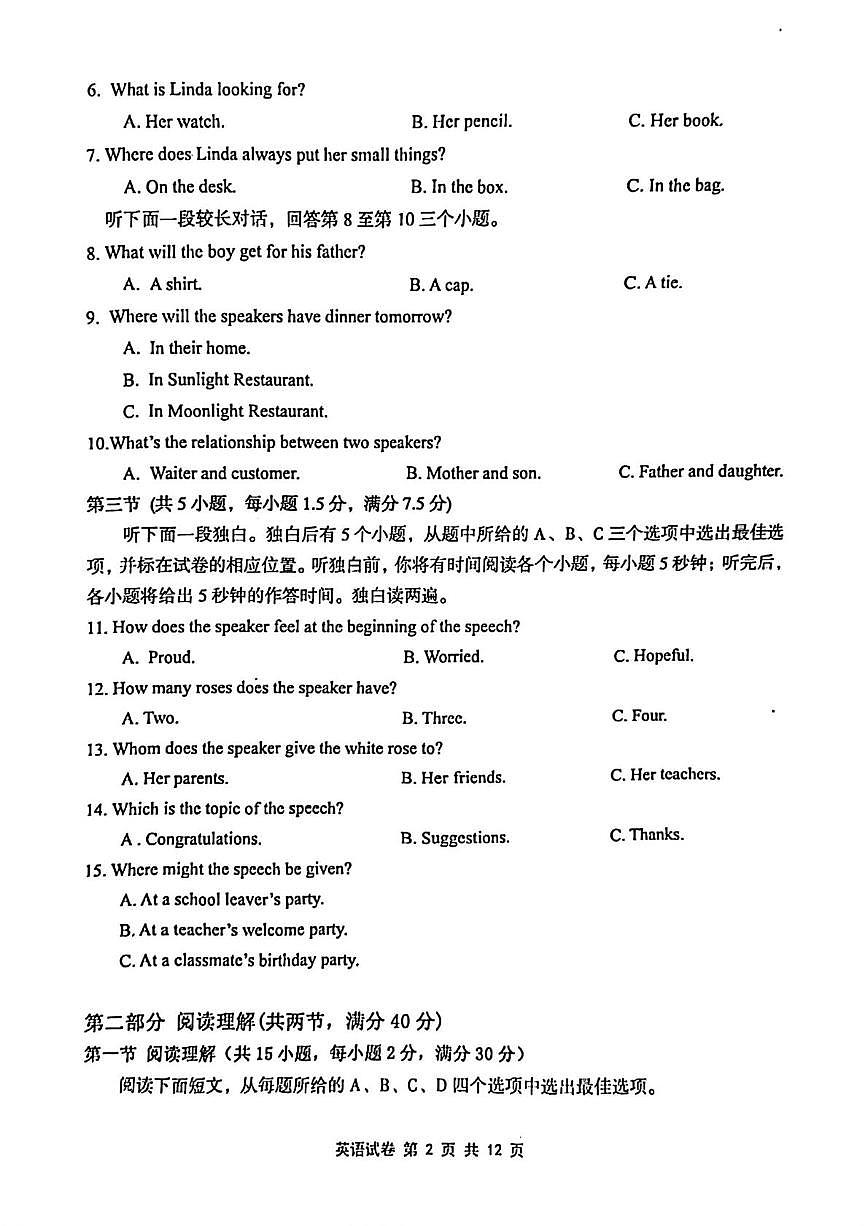 2025年浙江省绍兴市上虞区中考二模英语试题（中考模拟）第2页