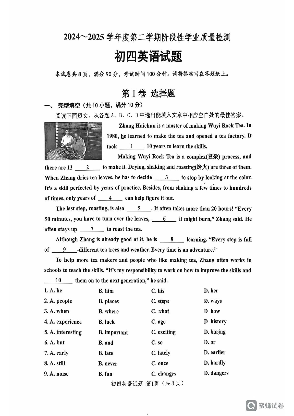 2025山东省淄博市高新区中考二模英语试卷（中考模拟）第1页