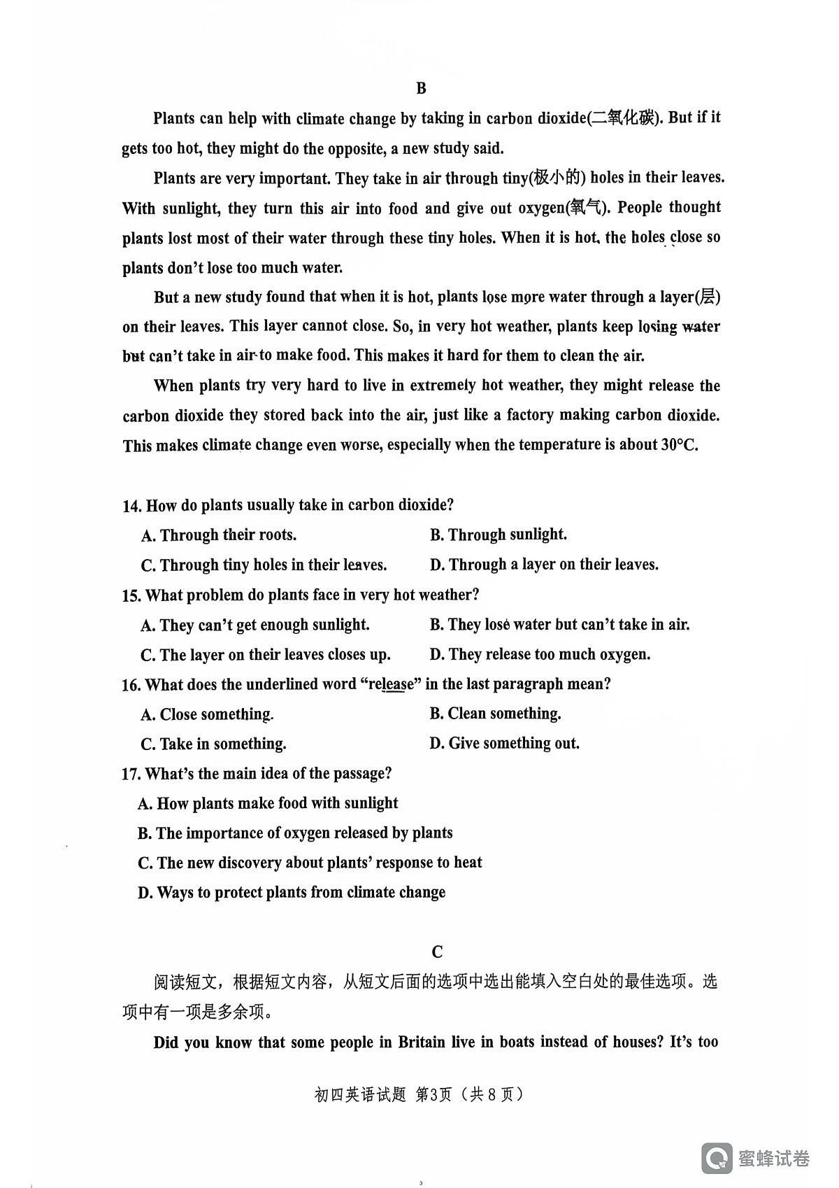 2025山东省淄博市高新区中考二模英语试卷（中考模拟）第3页