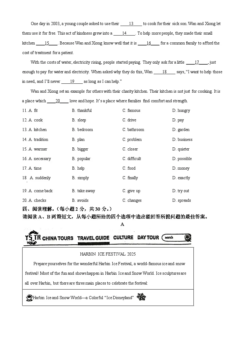 2025年广东省东莞市联考中考二模英语试题（中考模拟）第2页