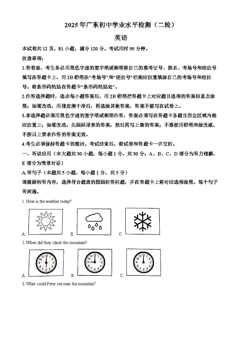 2025年广东省河源市中考二模英语试题（中考模拟）第1页