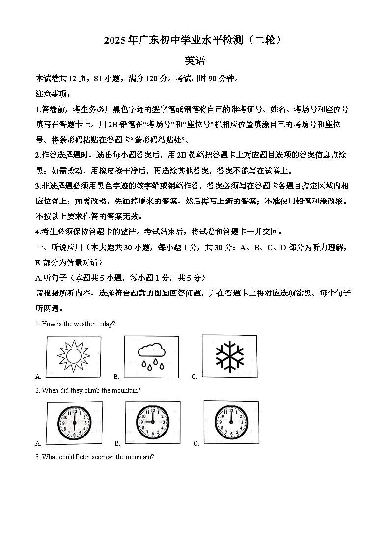 2025年广东省河源市中考二模英语试题（中考模拟）第1页