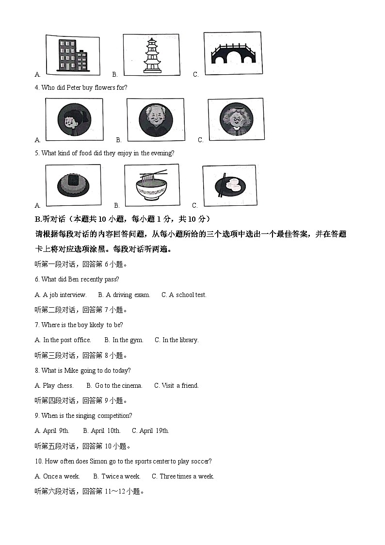 2025年广东省河源市中考二模英语试题（中考模拟）第2页