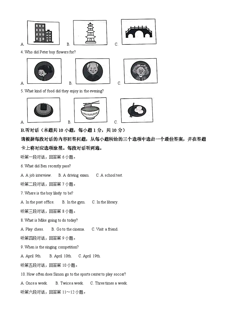 2025年广东省河源市中考二模英语试题（中考模拟）第2页