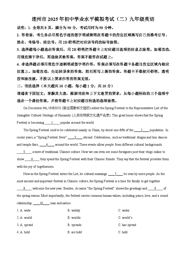 2025年广东省清远市连州市中考二模英语试题（中考模拟）第1页