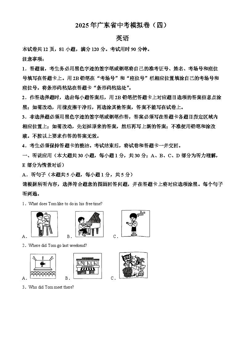 2025年广东省汕尾市陆丰市东海新龙中学中考模拟英语试题（中考模拟）第1页