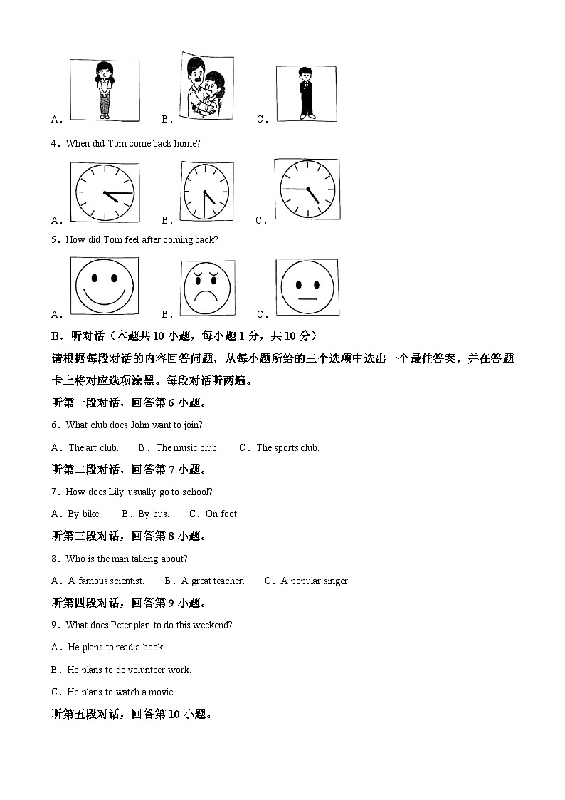 2025年广东省汕尾市陆丰市东海新龙中学中考模拟英语试题（中考模拟）第2页