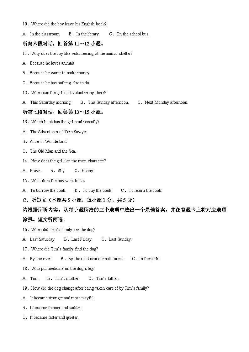 2025年广东省汕尾市陆丰市东海新龙中学中考模拟英语试题（中考模拟）第3页