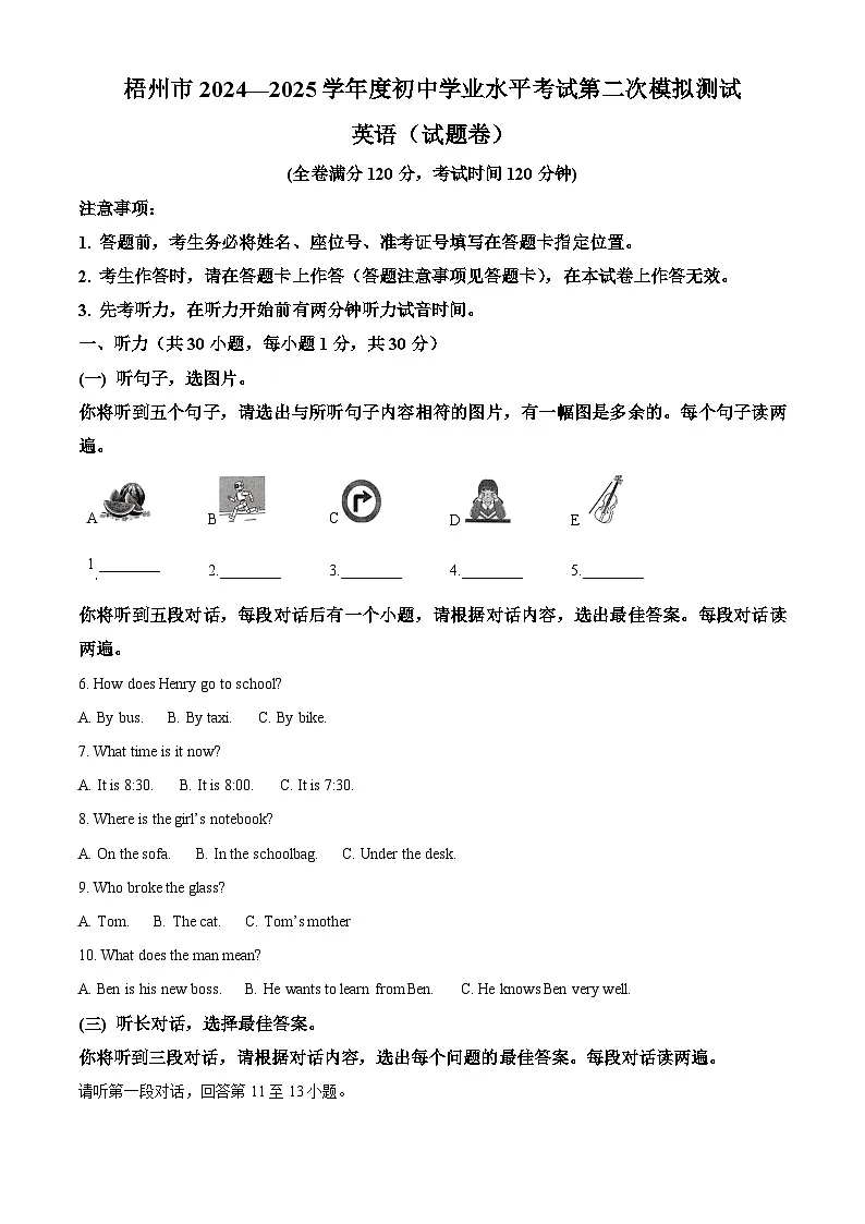 2025年广西梧州市中考二模英语试题（中考模拟）第1页