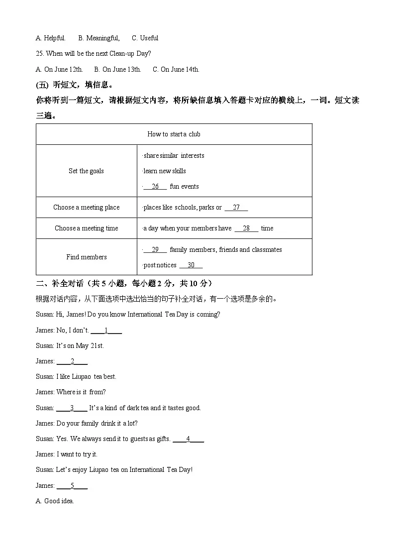 2025年广西梧州市中考二模英语试题（中考模拟）第3页