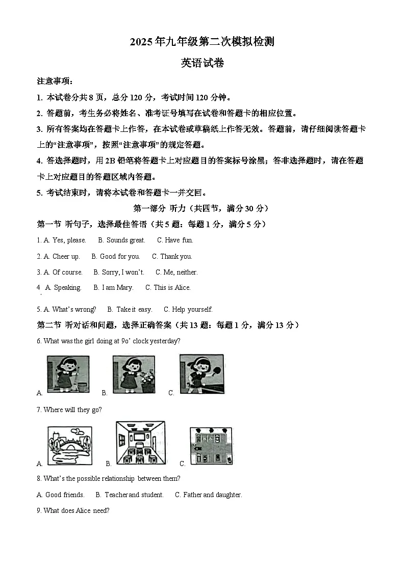2025年河北省唐山市路北区中考二模英语试题（中考模拟）第1页