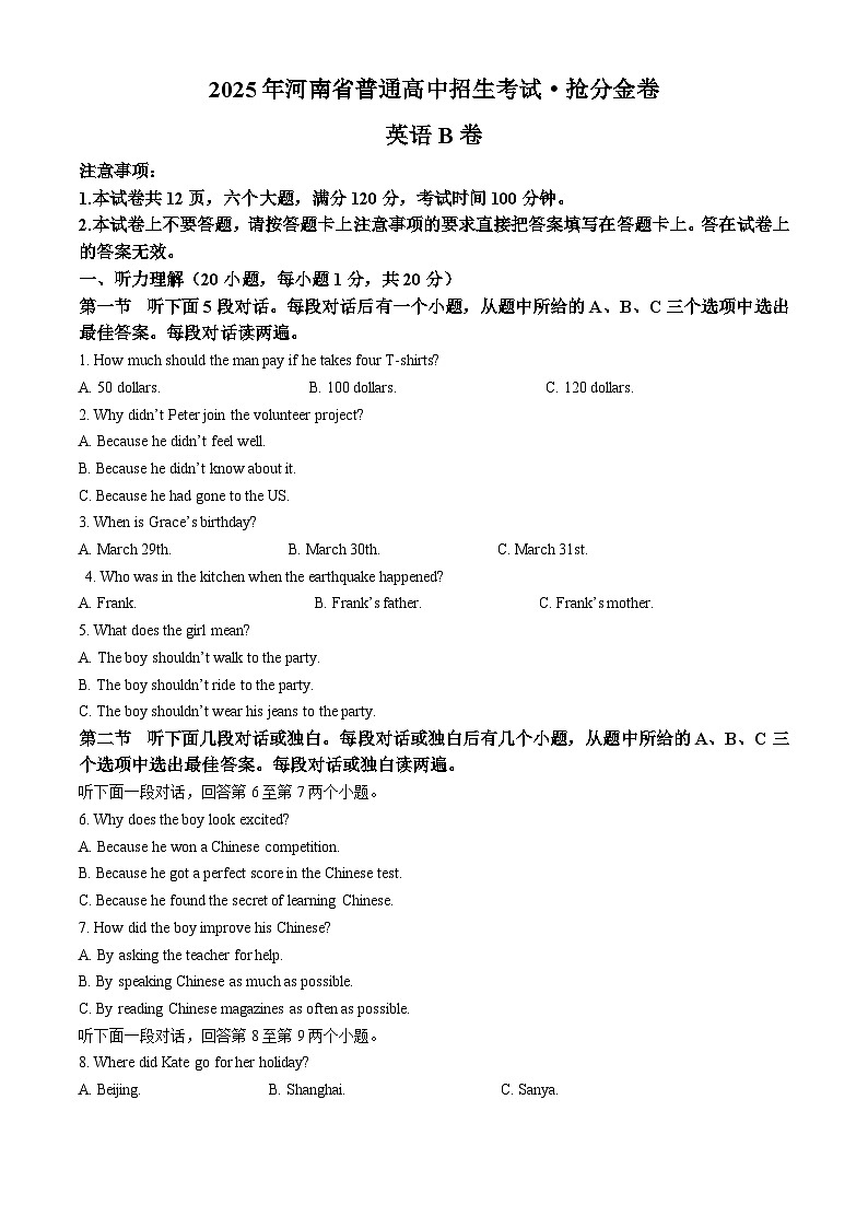 2025年河南省焦作市中考模拟英语试题（中考模拟）第1页